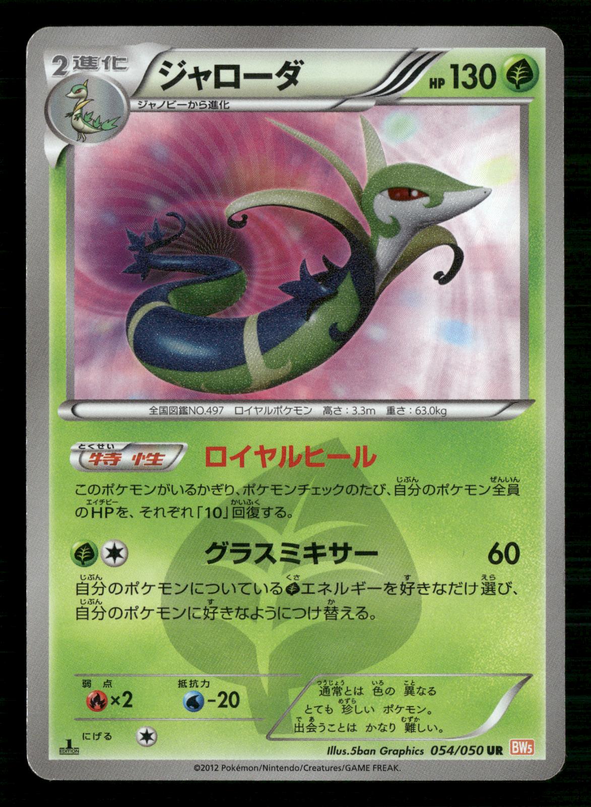 Serperior 054/050 1st Edition Ultra Rare Dragon Blade Pokemon Japanese LP