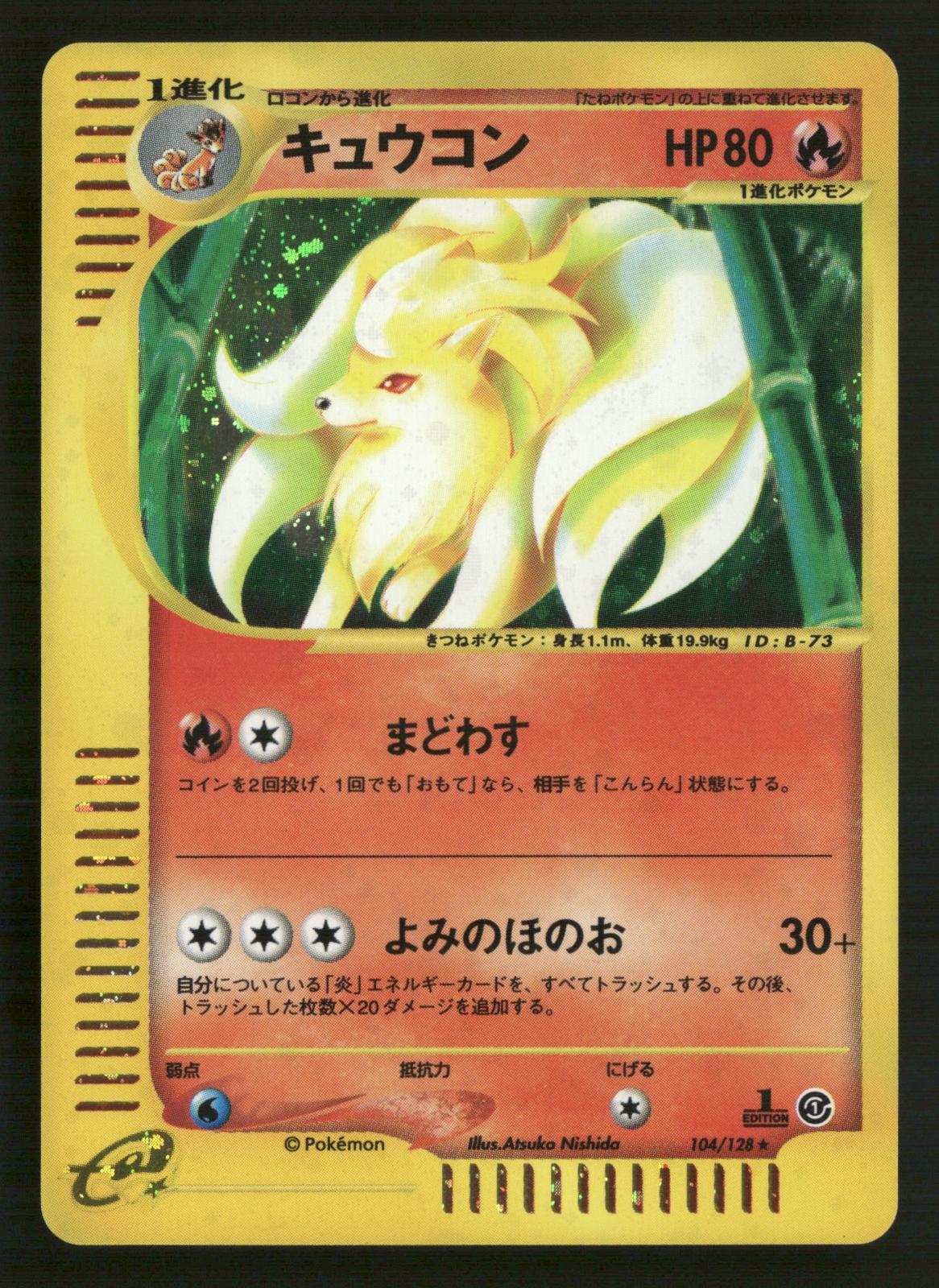 Ninetales 104/128 1st Edition Holo Rare Expedition Pokemon Japanese NM