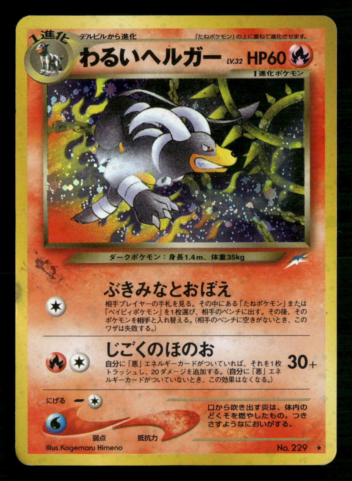 Dark Houndoom NO. 229 Holo Rare Neo Destiny Pokemon Japanese Moderately Played