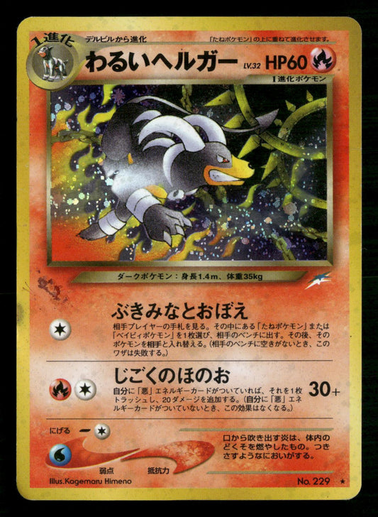 Dark Houndoom NO. 229 Holo Rare Neo Destiny Pokemon Japanese Moderately Played