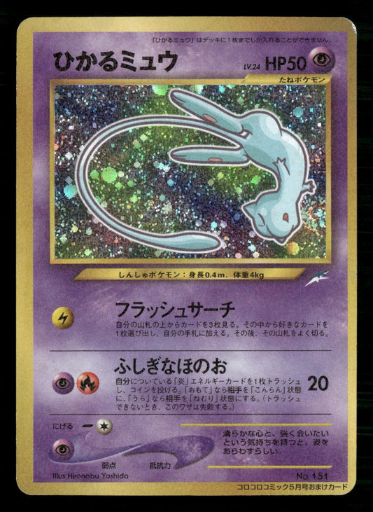 Shining Mew No.151 Corocoro Promo Pokemon Japanese LP