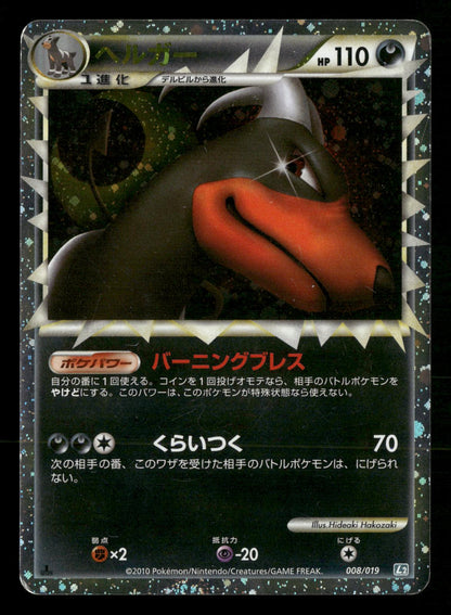 Houndoom 008/019 1st Edition Tyranitar Half Deck L2 Pokemon Japanese LP