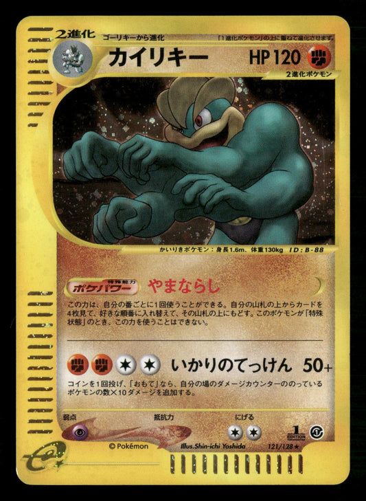 Machamp 121/128 1st Edition Holo Rare Expedition Pokemon Japanese LP