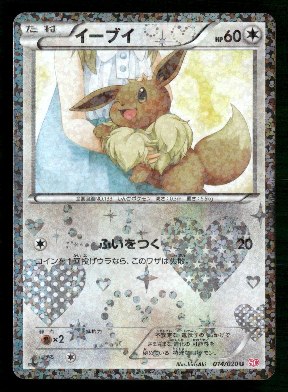 Eevee 014/020 1st Edition Holo Uncommon Shiny Collection Pokemon Japanese NM/M