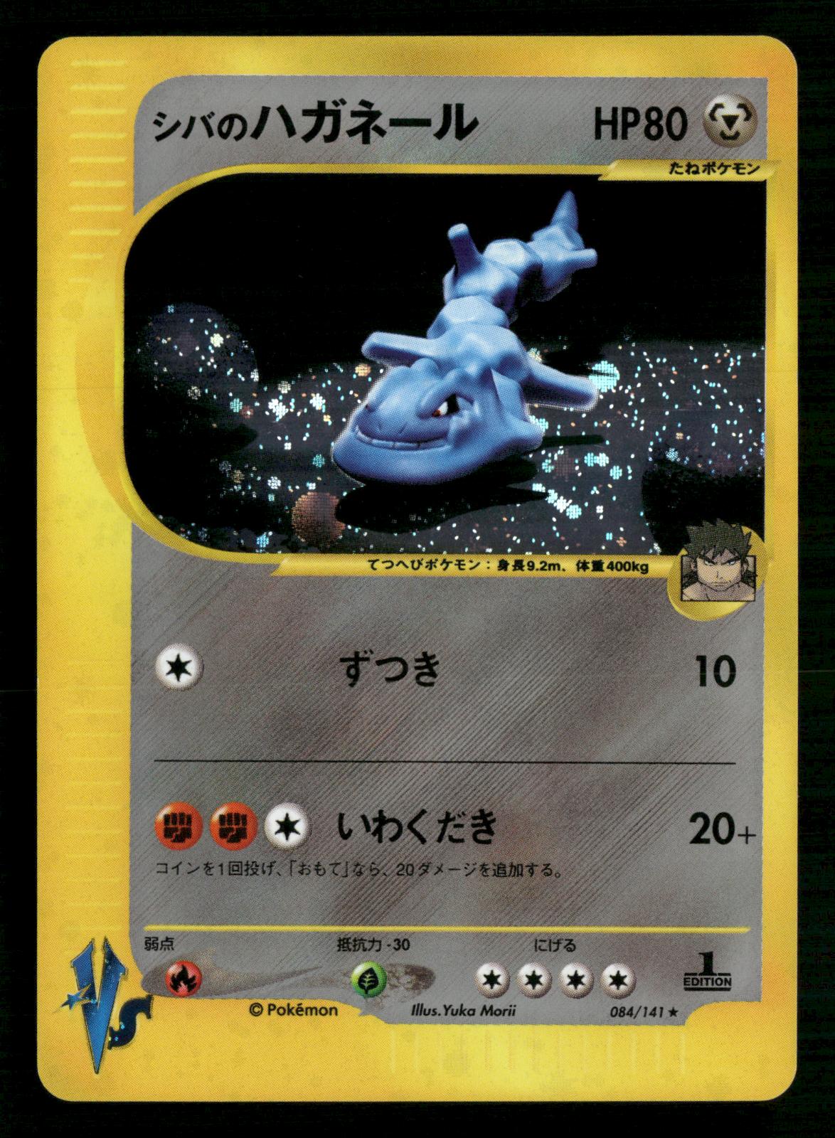 Bruno's Steelix 084/141 1st Edition Holo Rare VS Series Pokemon Japanese MP