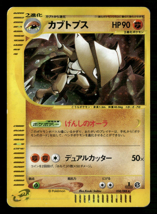 Kabutops 058/088 1st Edition Holo Rare Split Earth Pokemon Japanese MP