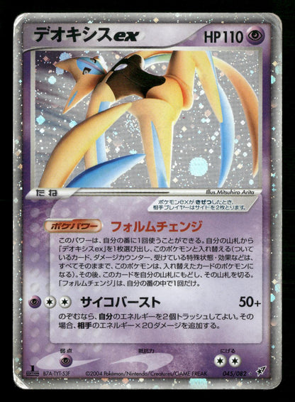 Deoxys EX 045/082 1st Edition Holo Clash of the Blue Sky ex Pokemon Japanese MP