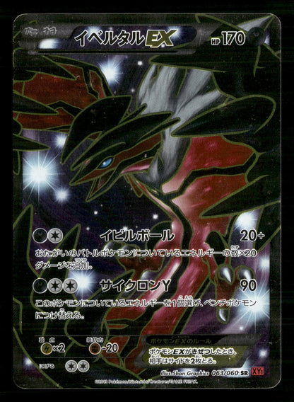 Yveltal EX 063/060 Unlimited Super Rare Collection Y Pokemon Japanese MP