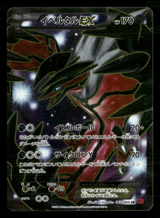 Yveltal EX 063/060 Unlimited Super Rare Collection Y Pokemon Japanese MP