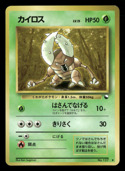 Pinsir NO. 127 Glossy Uncommon Vending Series 1 Pokemon Japanese Lightly Played