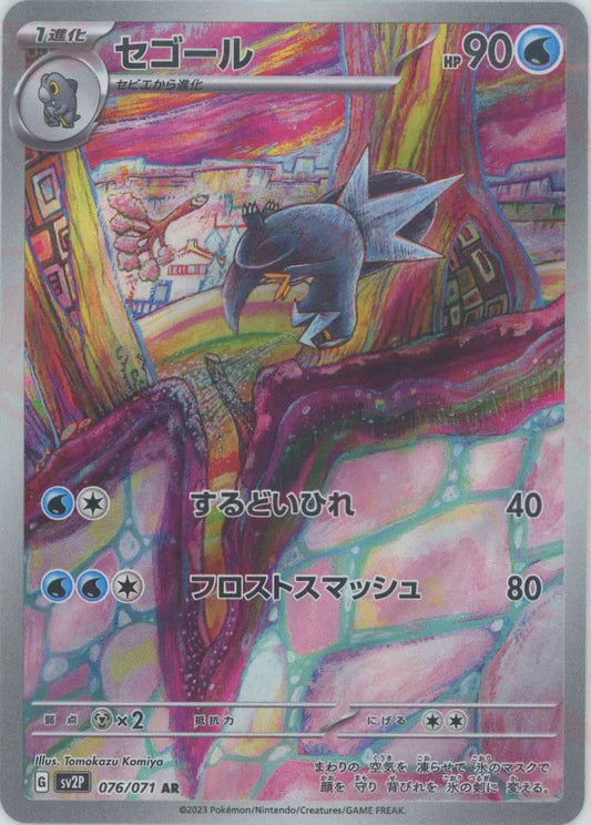 Arctibax AR Snow Hazard SV2P Japanese Pokemon Trading Card Game