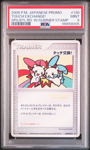 2006 PSA 9 Touch Exchange! Stamped Battle Road Summer 130/PCG-P Japanese Pokemon Card