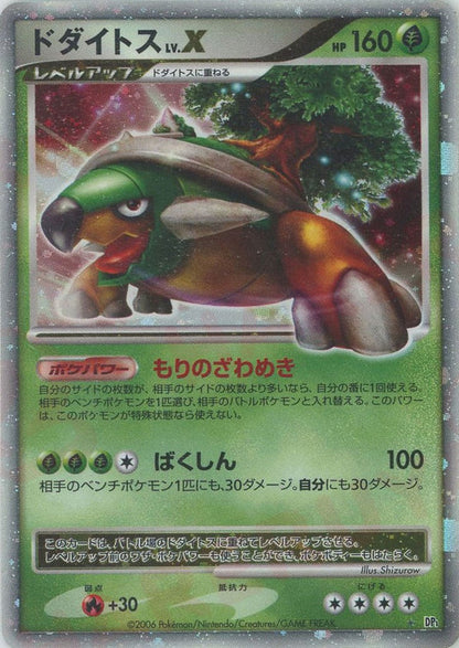 Torterra LV.X 1st Edition DP1 Japanese Diamond & Pearl Pokemon Card Game