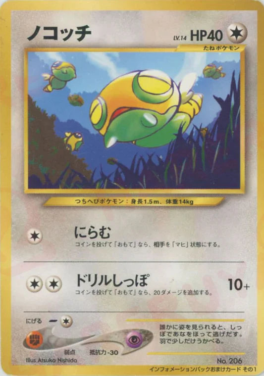 2001 Dunsparce Pokemon Information Magazine Vol.1 Japanese Promo