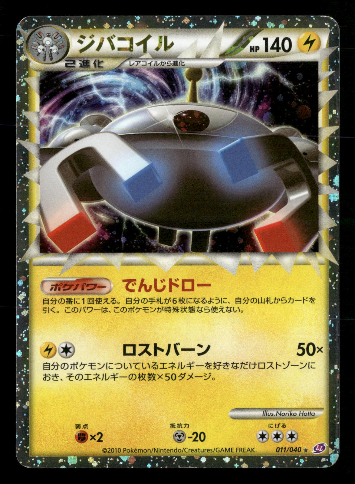 Magnezone 011/040 Prime Lost Link LL Pokemon Japanese LP-NM