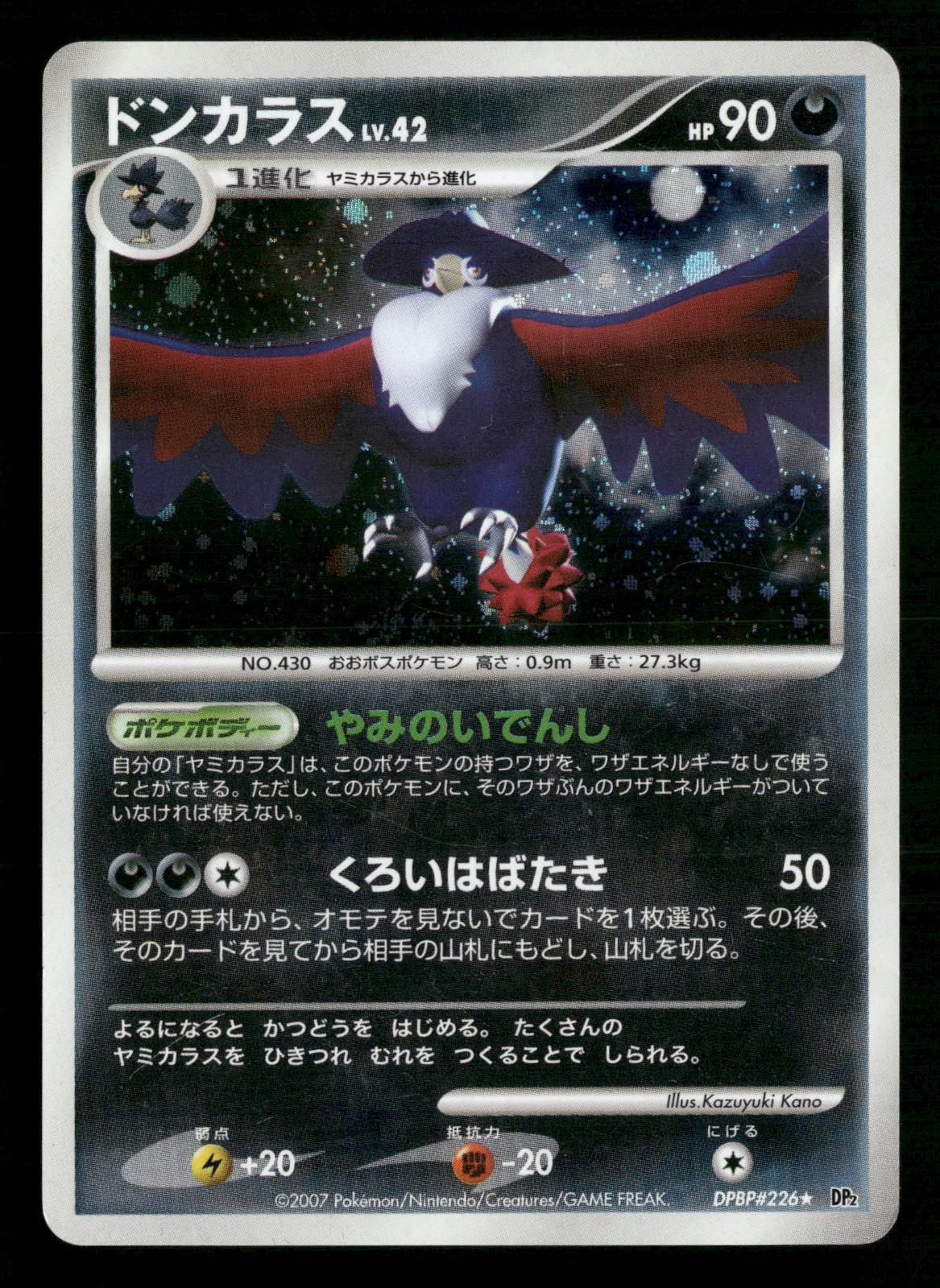 Honchkrow DPBP#226 Unlimited Holo Secret of the Lakes DP2 Pokemon Japanese MP