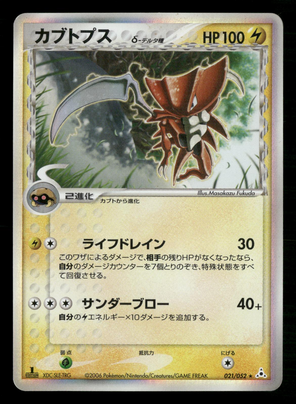 Kabutops 021/052 1st Edition Holo Rare Holon Phantoms Pokemon Japanese MP