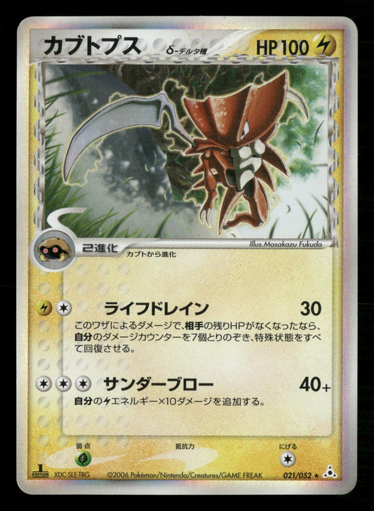 Kabutops 021/052 1st Edition Holo Rare Holon Phantoms Pokemon Japanese MP
