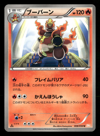 Magmortar 008/050 1st Edition Dragon Blade BW5 Pokemon Japanese Lightly Played