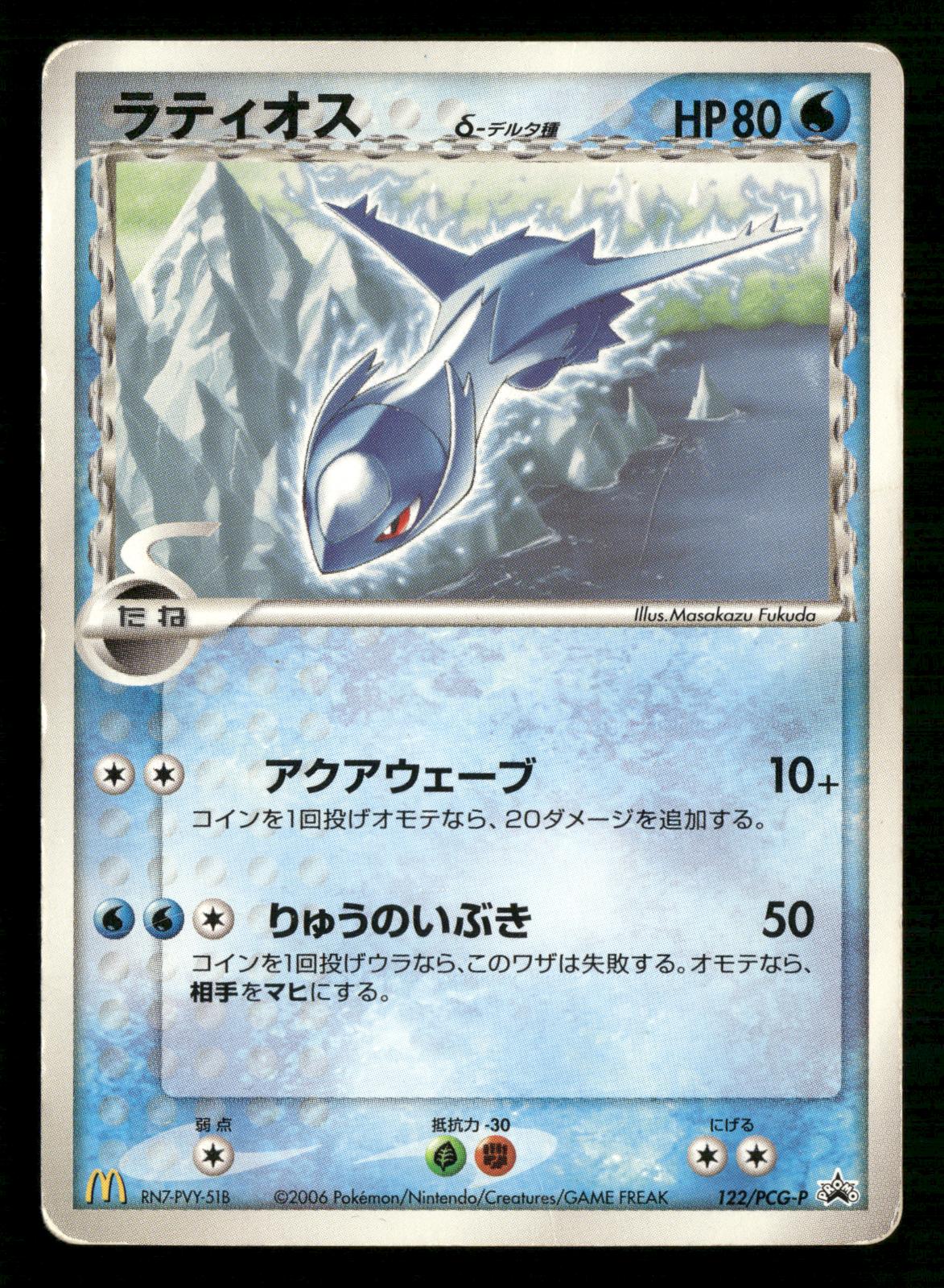 Latios 122/PCG-P Promo Mcdonald's Pokemon Japanese Moderately Played