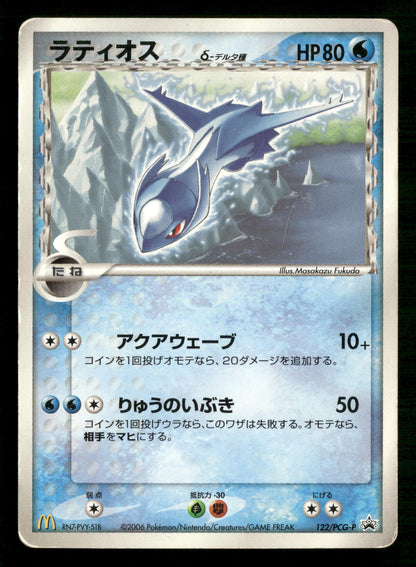 Latios 122/PCG-P Promo Mcdonald's Pokemon Japanese Moderately Played