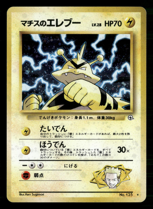 Lt. Surge's Electabuzz NO. 125 Holo Rare Gym Heroes Pokemon Japanese LP