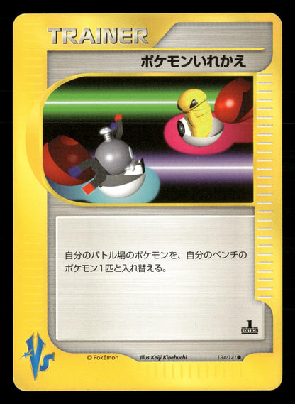 Switch 134/141 1st Edition Common VS Series Pokemon Japanese NM/M
