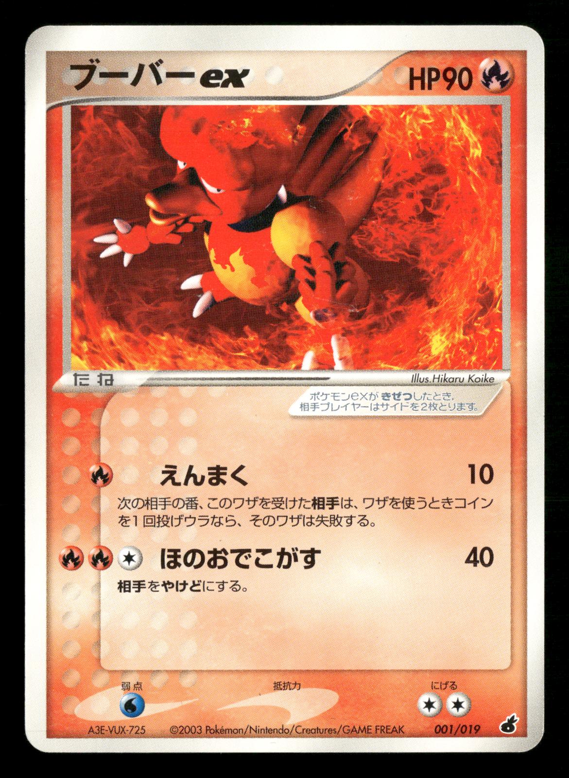 Magmar EX 001/019 Unlimited Torchic Deck Pokemon Japanese Lightly Played