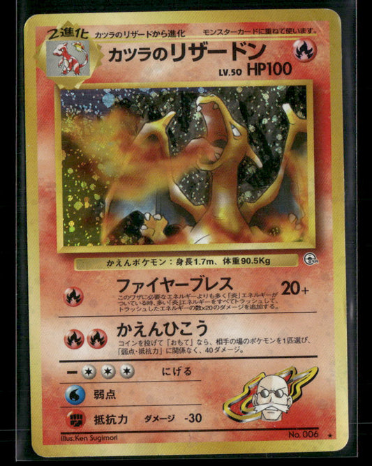 Blaine's Charizard No.006 Holo Gym Challenge from Darkness Japanese Pokemon Card Played