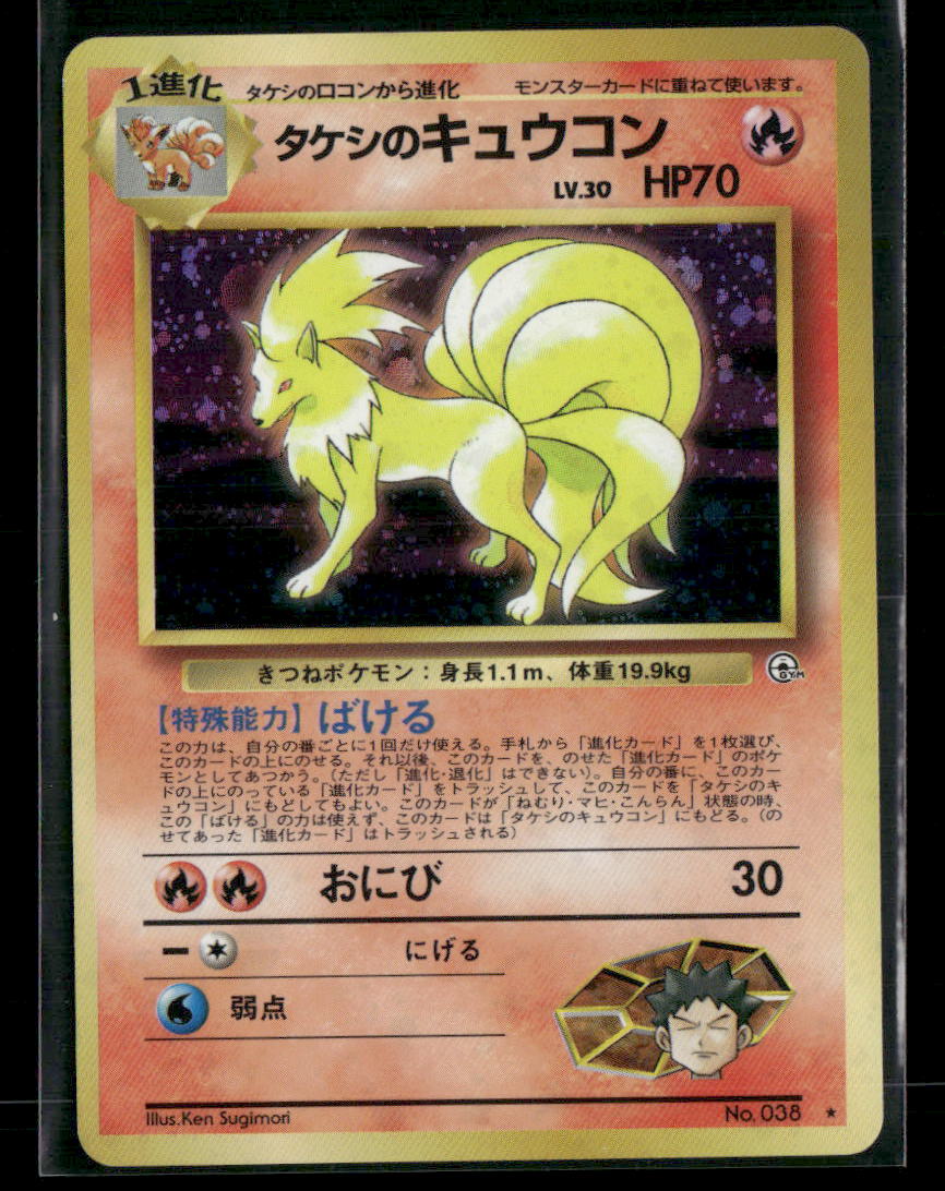 Brock's Ninetales No.038 Holo Gym Leader's Stadium Japanese Pokemon Card LP