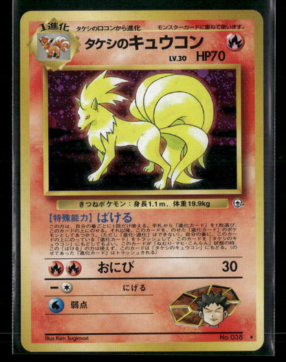 Brock's Ninetales No.038 Holo Gym Leader's Stadium Japanese Pokemon Card NM