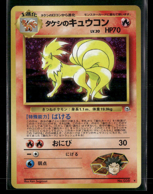 Brock's Ninetales No.038 Holo Gym Leader's Stadium Japanese Pokemon Card NM