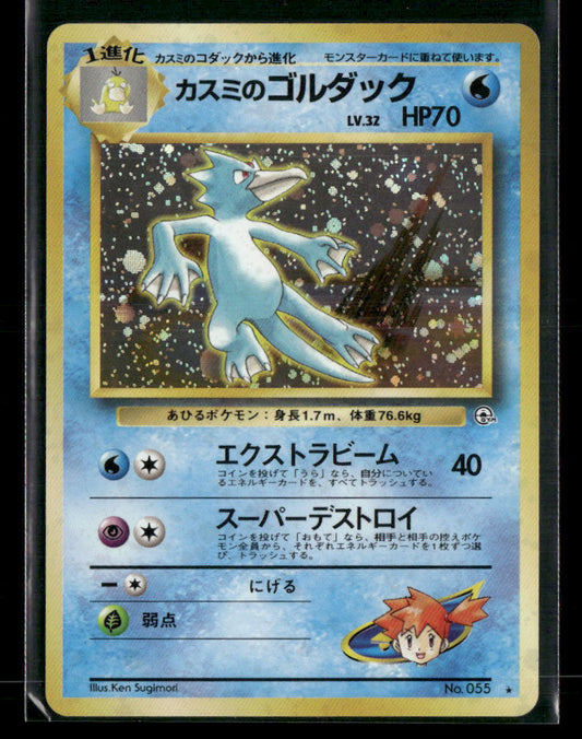 Misty's Golduck No.055 Holo Gym Leader's Stadium Japanese Pokemon Card NM-M