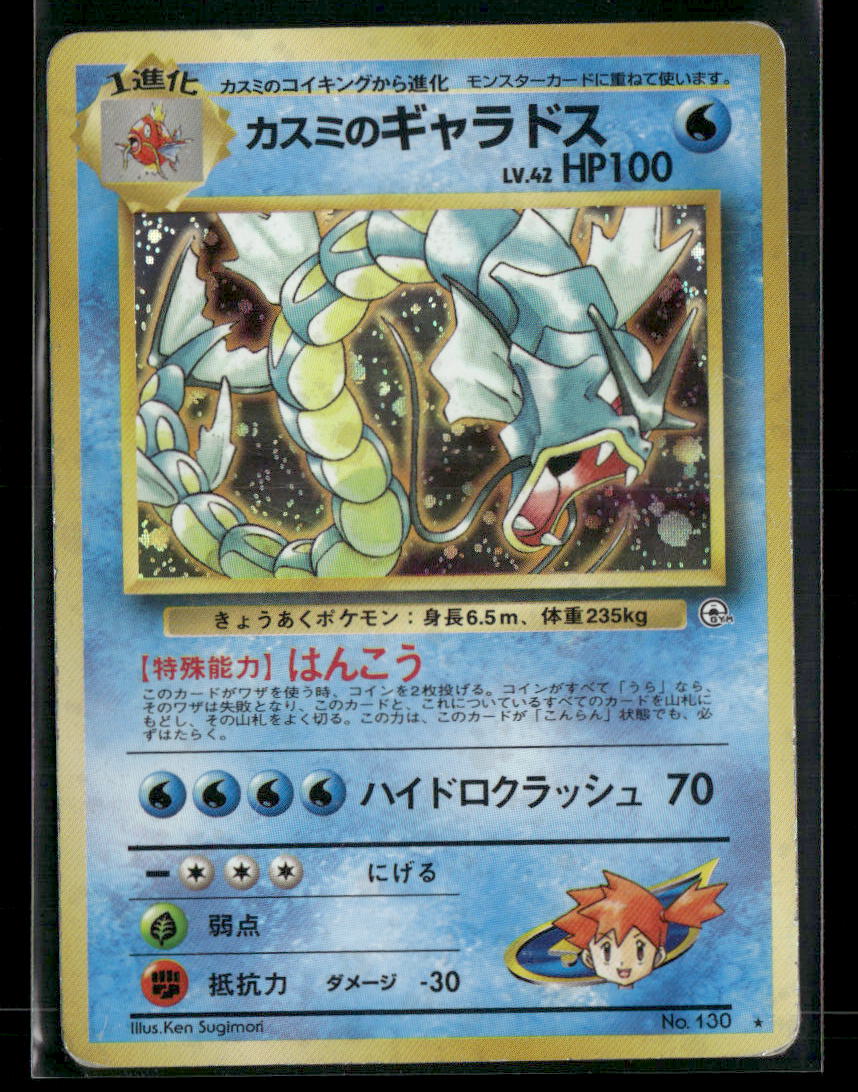 Misty's Gyarados No.130 Holo Gym Leader's Stadium Japanese Pokemon Card MP
