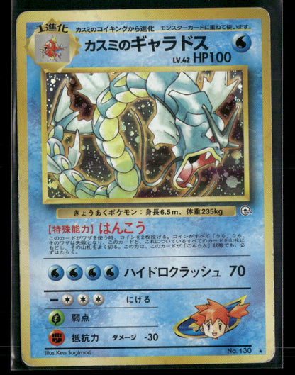 Misty's Gyarados No.130 Holo Gym Leader's Stadium Japanese Pokemon Card MP