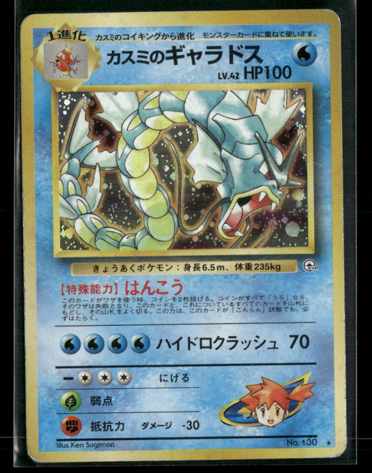 Misty's Gyarados No.130 Holo Gym Leader's Stadium Japanese Pokemon Card MP