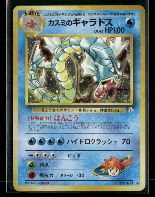 Misty's Gyarados No.130 Holo Gym Leader's Stadium Japanese Pokemon Card LP