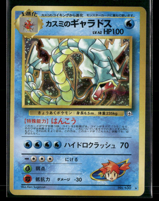 Misty's Gyarados No.130 Holo Gym Leader's Stadium Japanese Pokemon Card NM-M