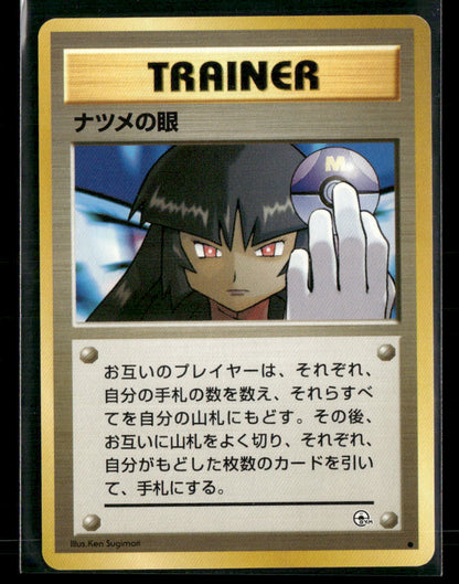 Sabrina's Gaze Banned Gym Challenge from Darkness Japanese Pokemon Card Mint
