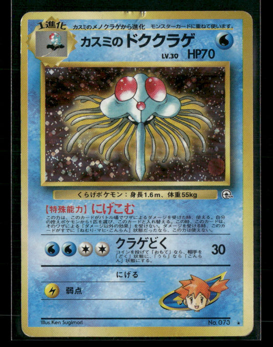 Misty's Tentacruel No.073 Holo Gym Leader's Stadium Japanese Pokemon Card Played
