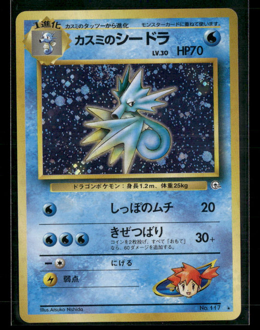 Misty's Seadra No.117 Holo Gym Leader's Stadium Japanese Pokemon Card NM