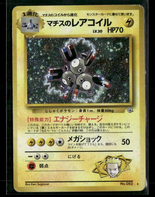 Lt. Surge's Magneton No.082 Holo Gym Leader's Stadium Japanese Pokemon Card MP