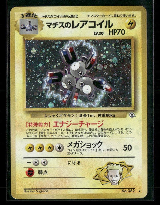 Lt. Surge's Magneton No.082 Holo Gym Leader's Stadium Japanese Pokemon Card LP-NM