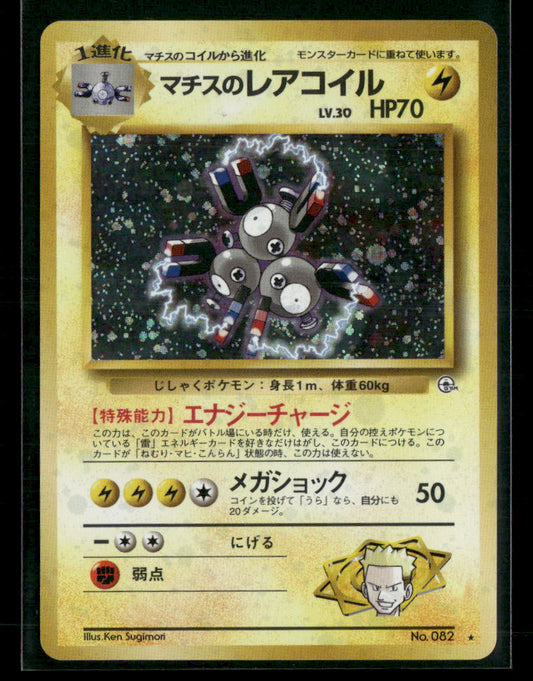 Lt. Surge's Magneton No.082 Holo Gym Leader's Stadium Japanese Pokemon Card NM-M