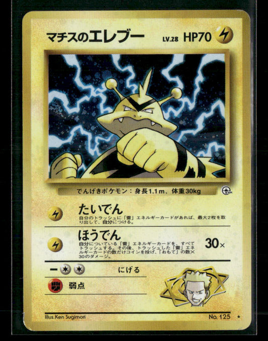 Lt. Surge's Electabuzz No.125 Holo Gym Leader's Stadium Japanese Pokemon Card LP