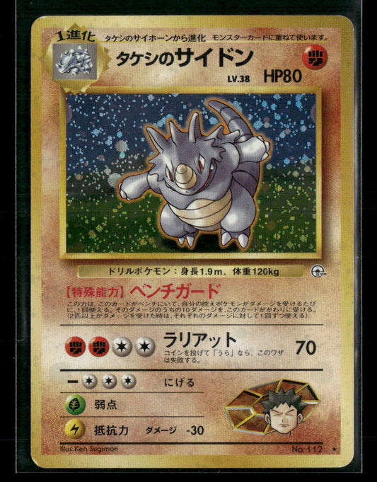 Brock's Rhydon No.112 Holo Gym Leader's Stadium Japanese Pokemon Card LP