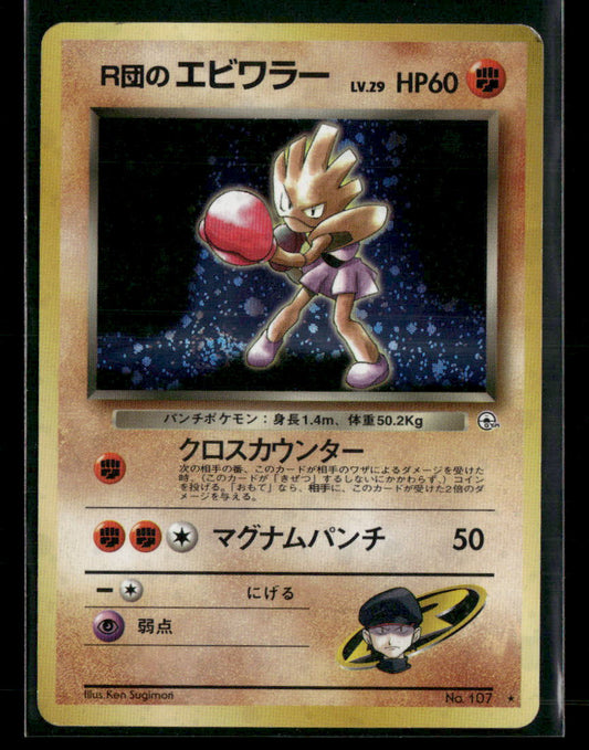 Team Rocket's Hitmonchan No.107 Holo Gym Leader's Stadium Japanese Pokemon Card LP