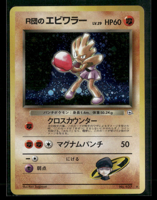 Team Rocket's Hitmonchan No.107 Holo Gym Leader's Stadium Japanese Pokemon Card NM