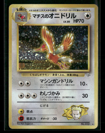 Lt. Surge's Fearow No.022 Holo Gym Leader's Stadium Japanese Pokemon Card MP
