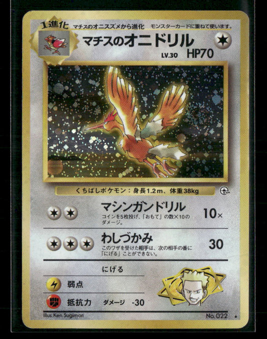 Lt. Surge's Fearow No.022 Holo Gym Leader's Stadium Japanese Pokemon Card MP